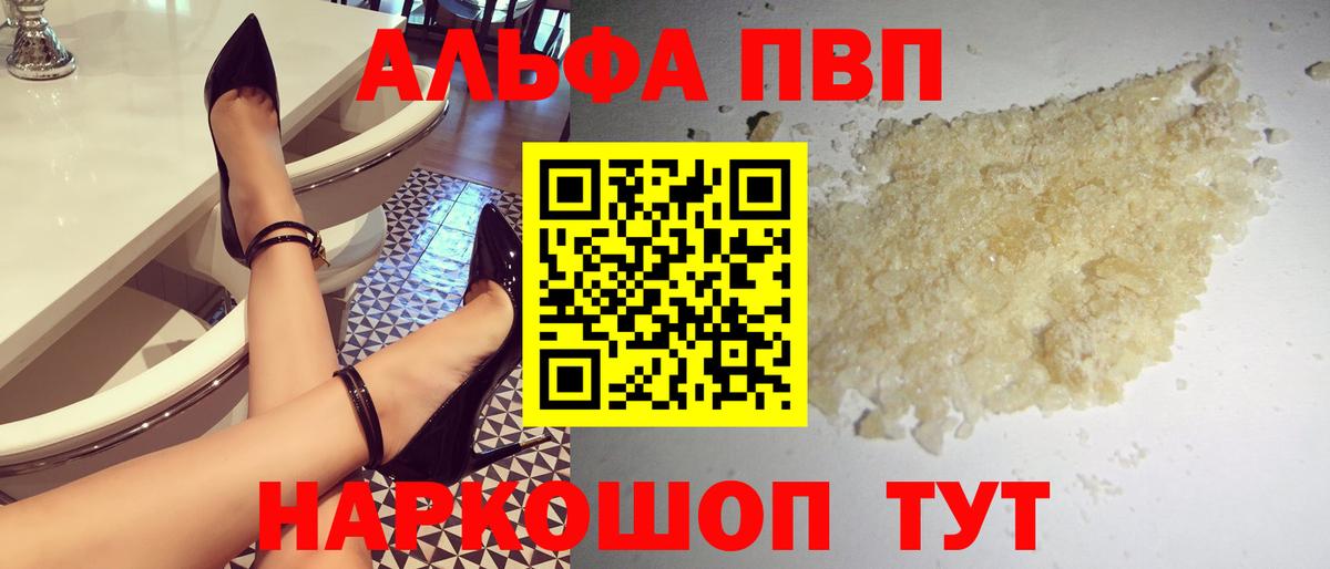 Alpha-PVP Соль  APVP Crystall  Щёлково  Вход с VPN  Альфа ПВП СК 