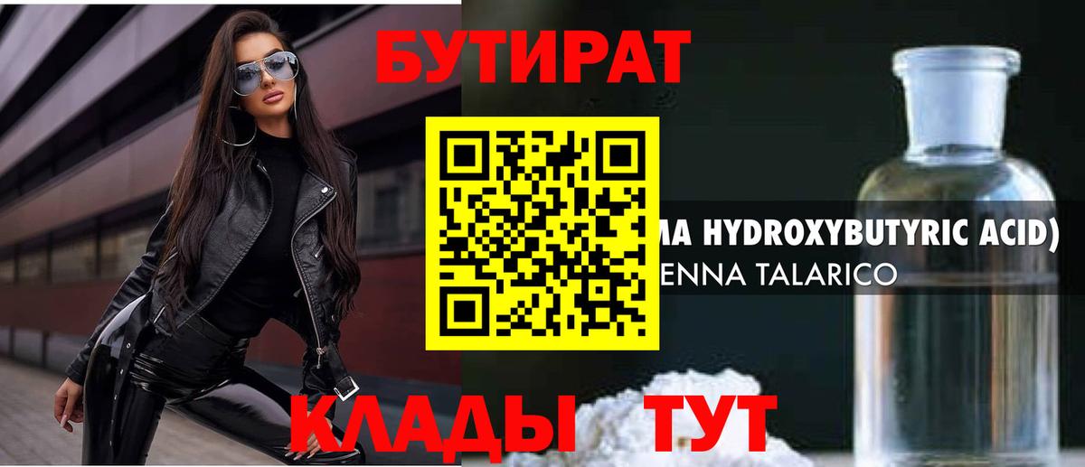 Бутират 1.4BDO Щёлково