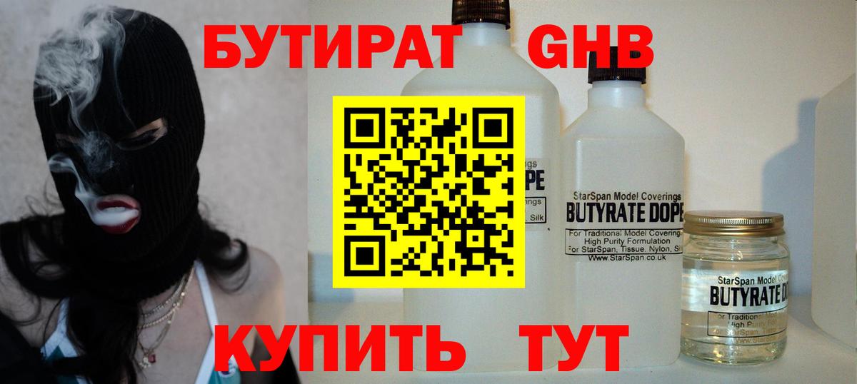 Бутират буратино  Вход с VPN  Бутират  Щёлково 