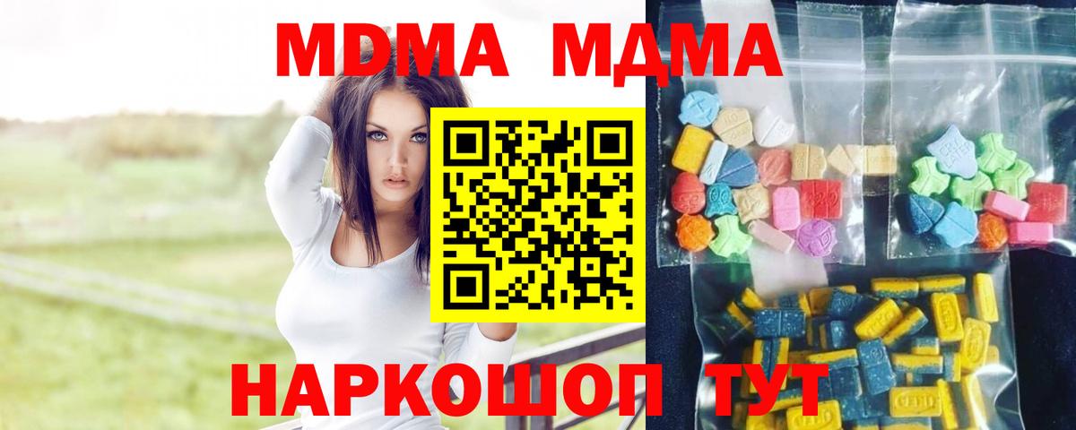 Щёлково  МДМА  Вход с VPN  МДМА crystal  MDMA молли 