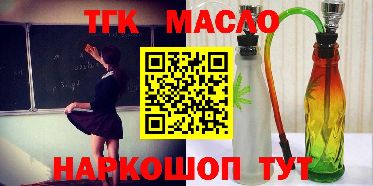   рабочий сайт  Вход с VPN  Щёлково  ТГК THC oil 